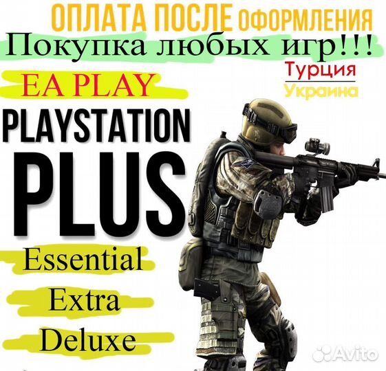 Подписка Ps Plus Extra 1 месяц Турция