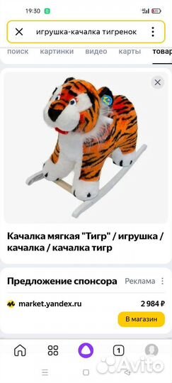 Детская качалка