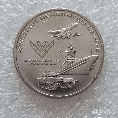 25 рублей 2018 года Армейские игры