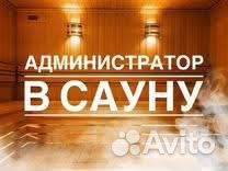 Администратор Банного Комплекса