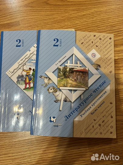 Литературное чтение хрестоматия 2 класс