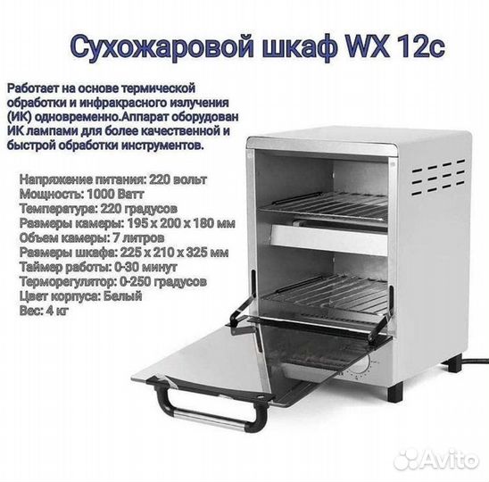 Сухожаровый шкаф