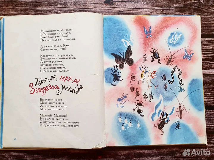 Чуковский. Муха-цокотуха. 1988 г