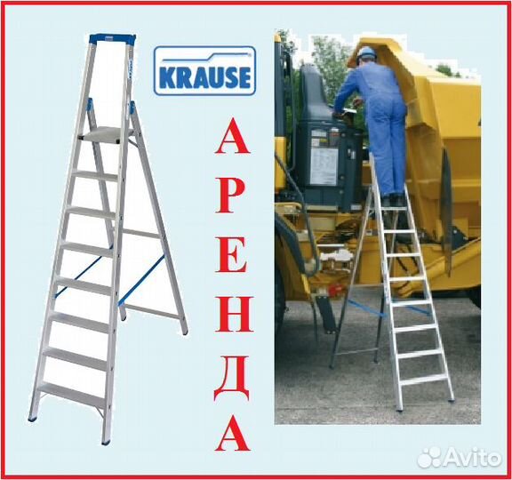 Лестницы стремянки в Аренду Прокат