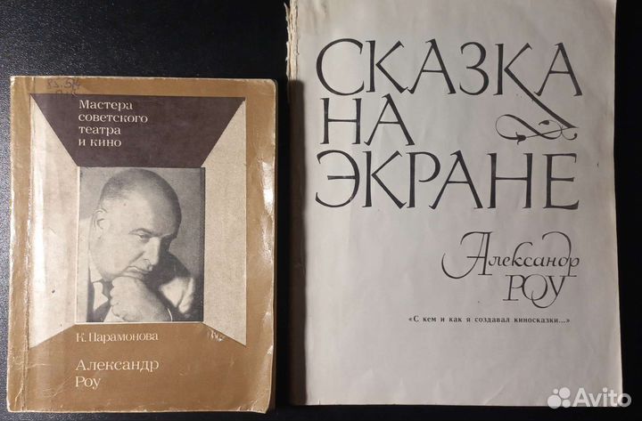 Кинорежиссер Александр Роу. Книги