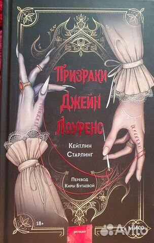 Призраки Джейн Лоуренс.Кейтлин Старлинг
