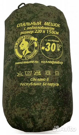 Спальный мешок