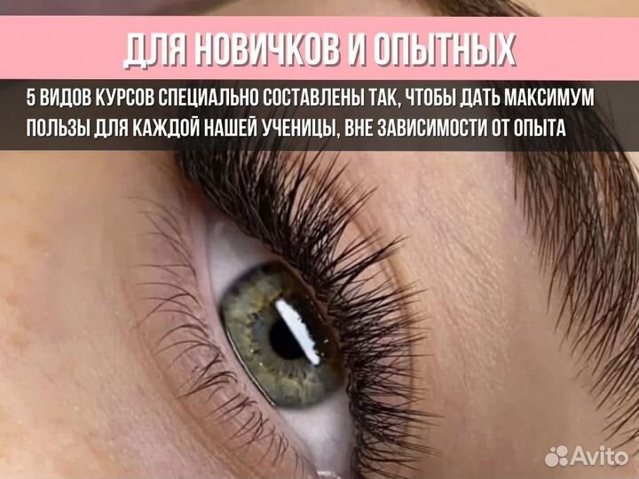 Обучение наращивание ресниц Курсы наращивание