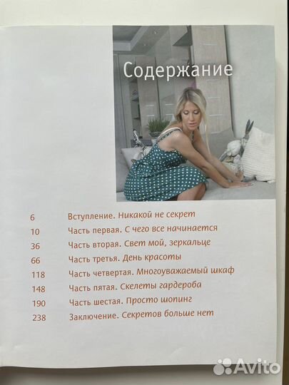 Стильные штучки Ксении Собчак книга