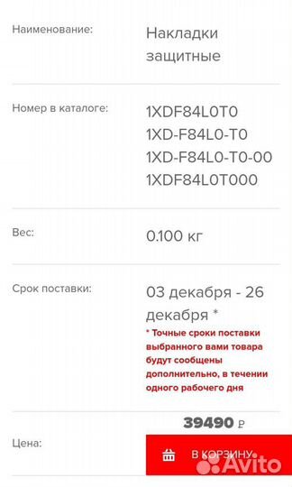 Новые оригинальные накладки на фары Yamaha Viking