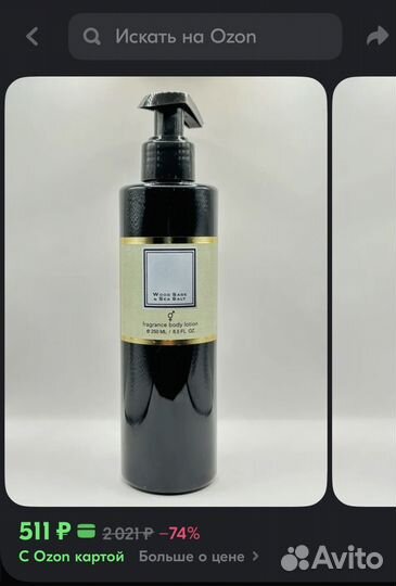 Лосьон для тела