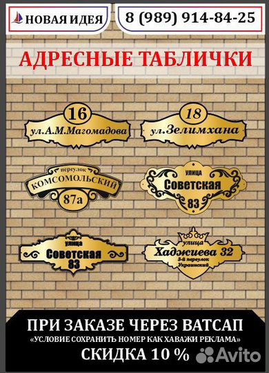 Адресная табличка на дом