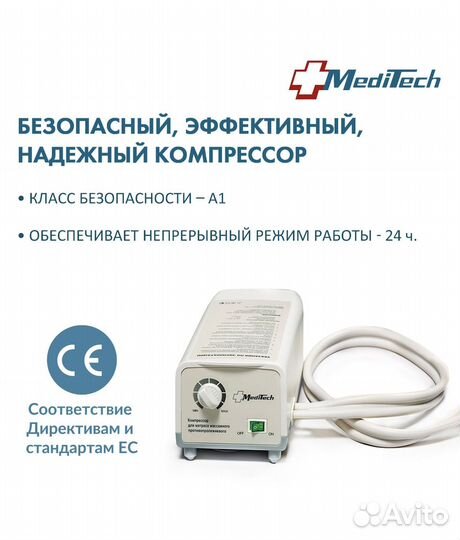 Матрас противопролежневый баллонный MediTech MT-30