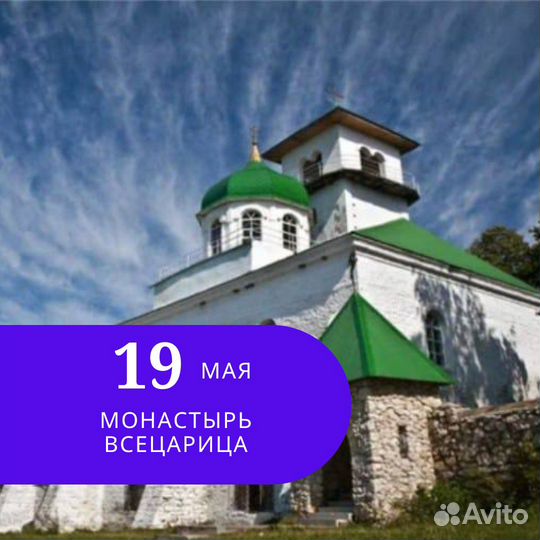 Тур 1 день. Монастырь Всецарица, служба, купель