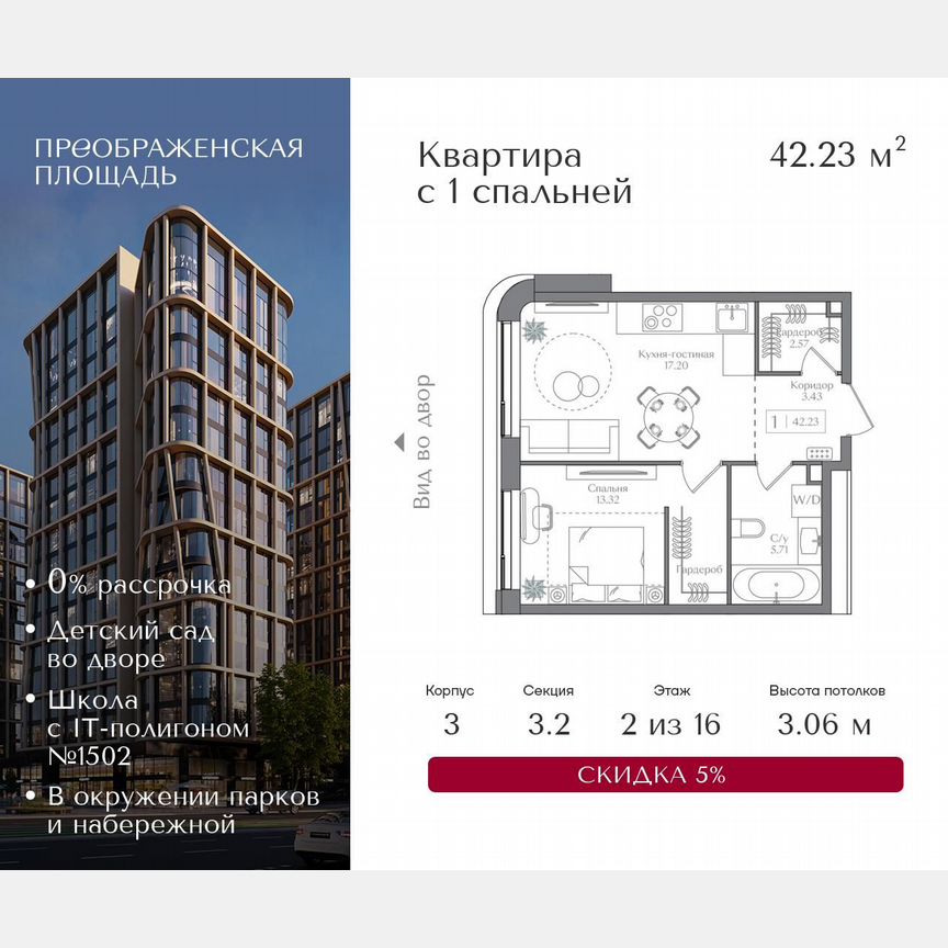 1-к. квартира, 42,2 м², 11/16 эт.