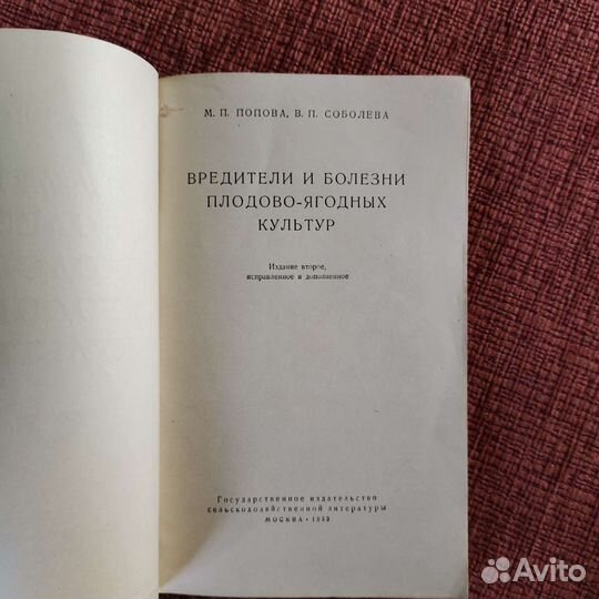Книги по цветоводству и вредителям, СССР