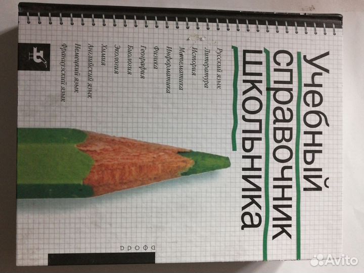 Учебный справочник школьника 5-11классы