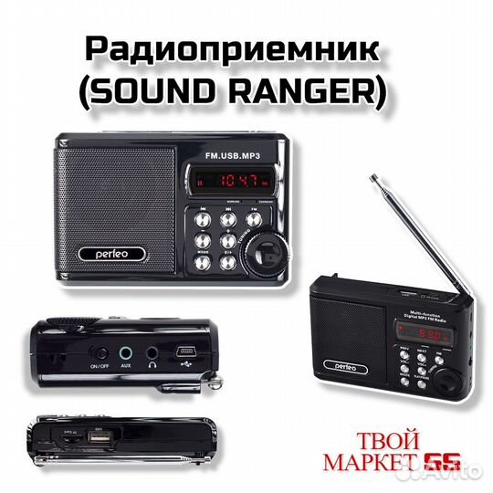 Радиоприемник укв+FM, MP3 (USB/TF) (sound ranger)