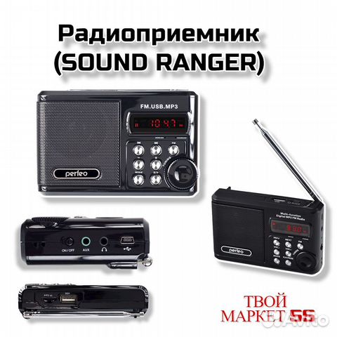 Радиоприемник укв+FM, MP3 (USB/TF) (sound ranger)
