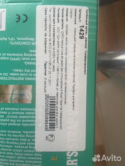 Ортез на колено универсальный