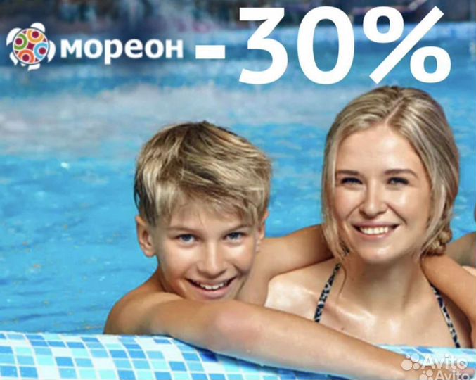 Скидка 30 процентов в аквапарк мореон