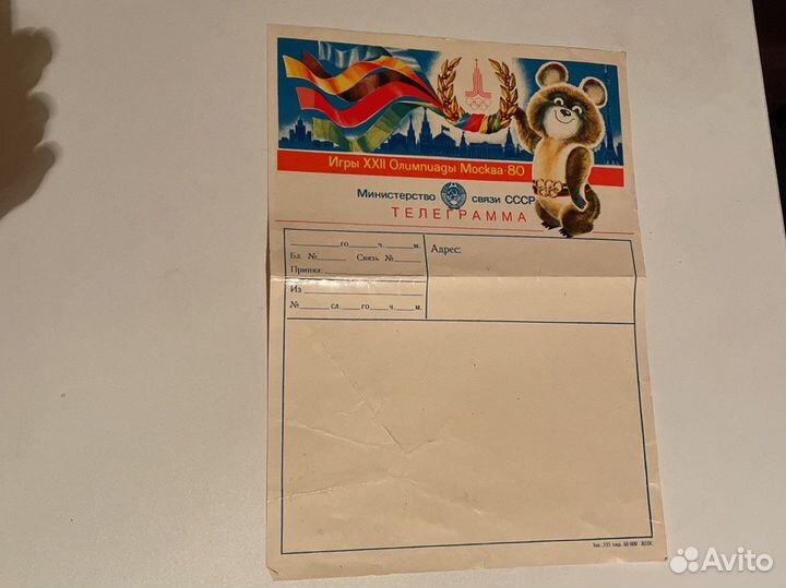 Телеграмма олимпиада 80г