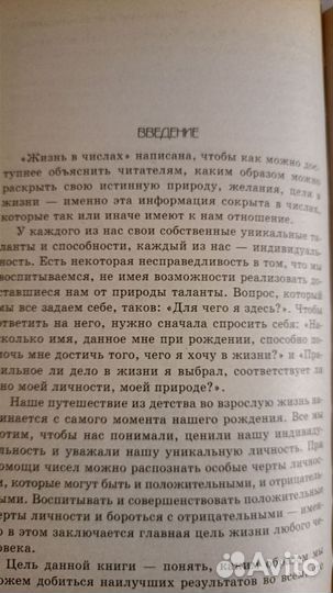 Практическая нумерология: жизнь в числах