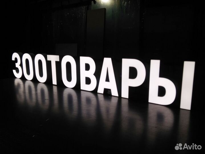 Вывески в Йошкар-Оле / Световая реклама