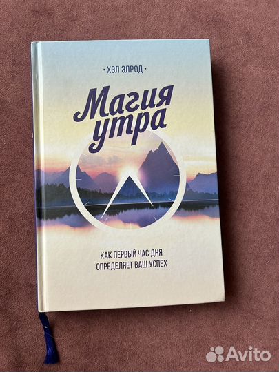 Книга магия утра