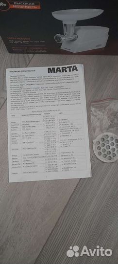 Мясорубка электрическая марта мт 2086