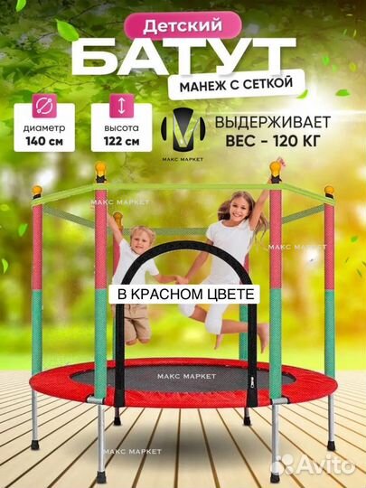 Батут детский 140см. Красный и синий цвет. Новые