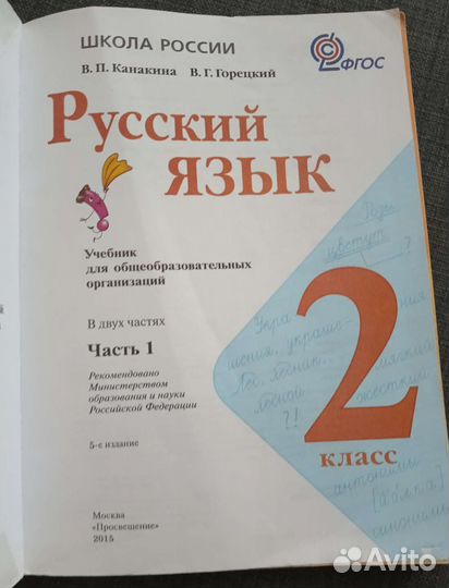 Учебник по русскому языку, 2 класс (Школа России)