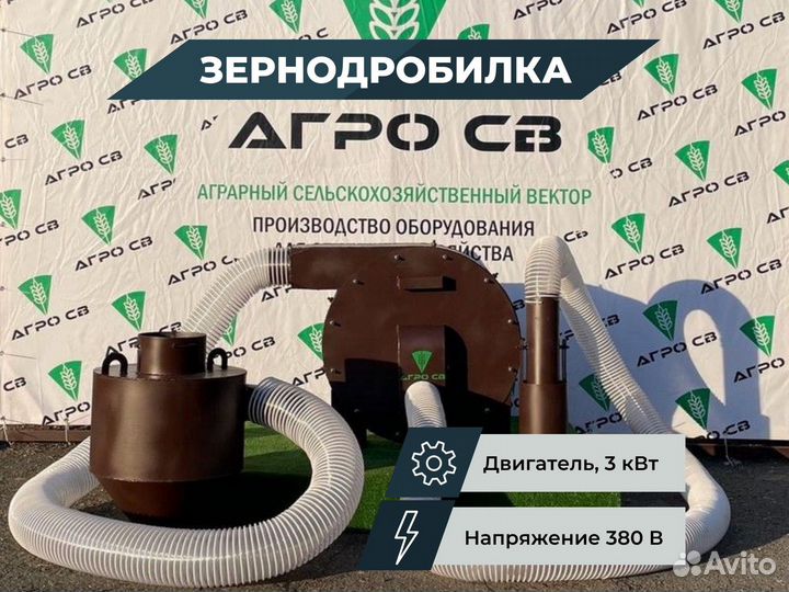 Зернодробилка 3 кВт, 380 В