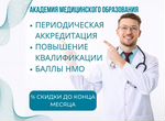 Аккредитация медицинских работников