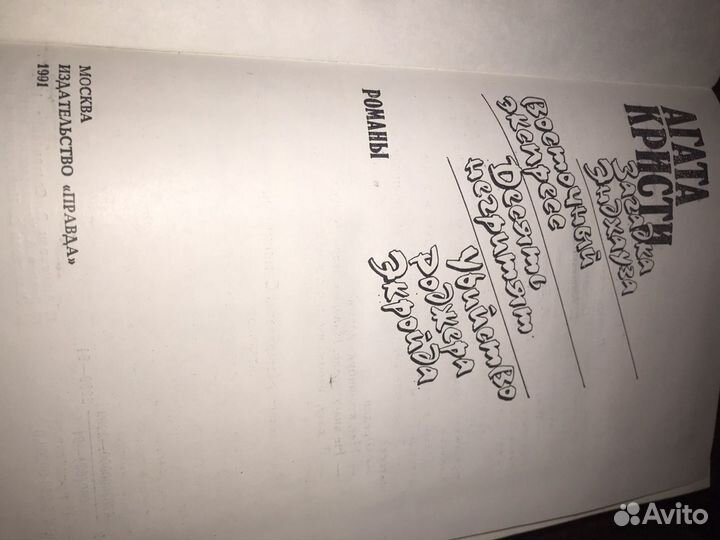 Детективы. Классика жанра