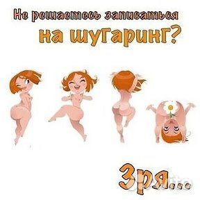 Шугаринг