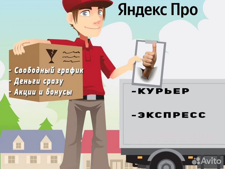 Работа в доставку для водителей на своём авто