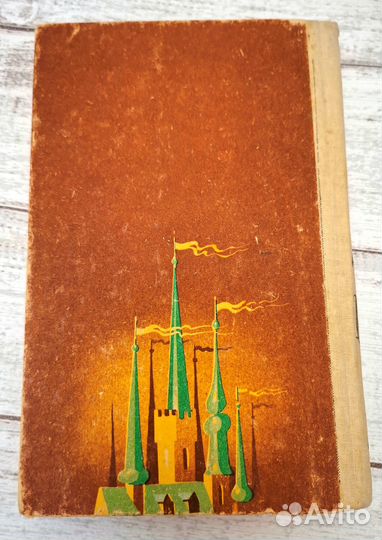 Семь подземных королей Огненный бог маранов