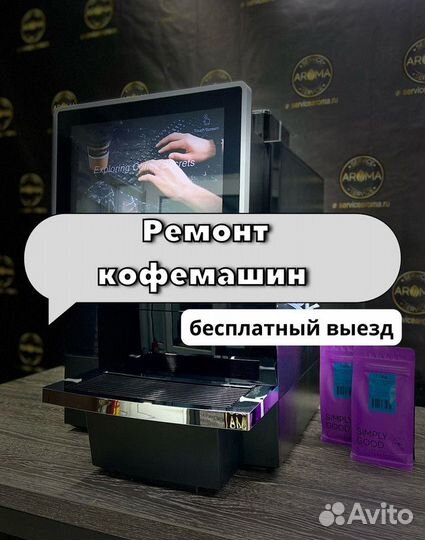 Ремонт кофемашин