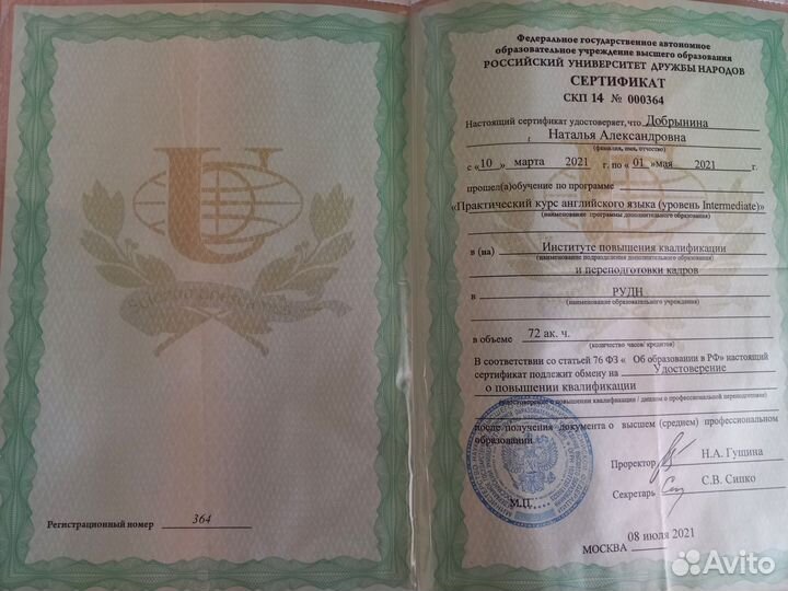 Репетитор английского языка