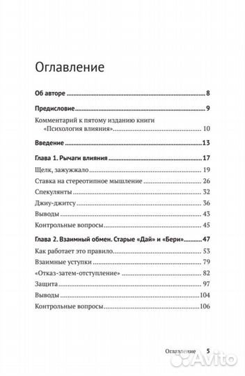 Книга психология влияния