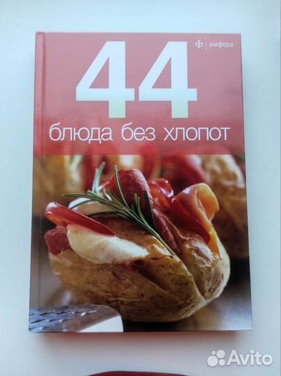 Кулинарные книги Лазерсон 44 блюда и Мужская еда