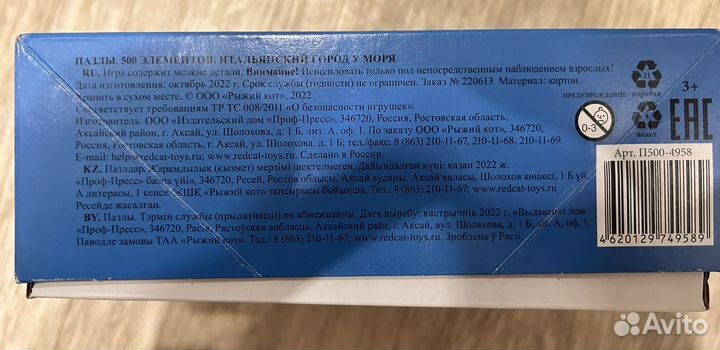 Пазлы 500 деталей