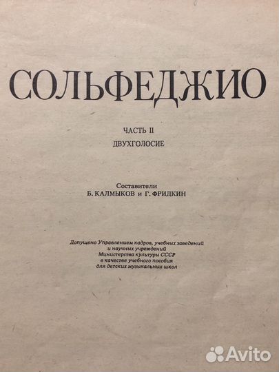 Сольфеджио Калмыков двухголосие