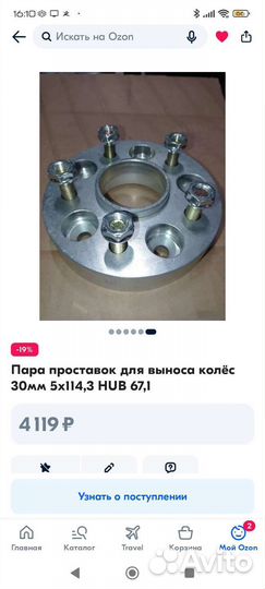 Проставки для увеличения вылета колес
