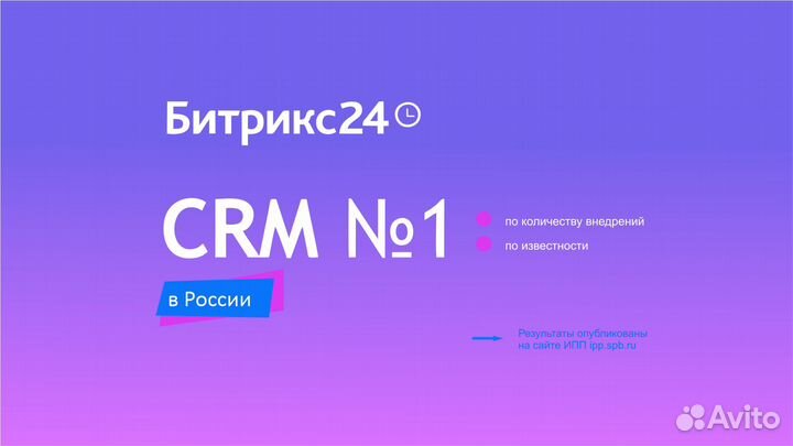 Настройка Битрикс24