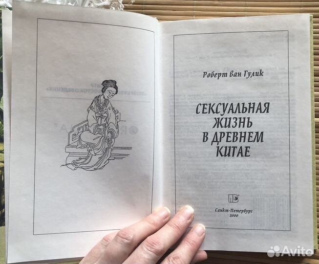 Сексуальная жизнь в древнем Китае