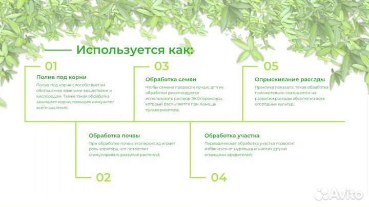 Пероксид водорода экопероксид