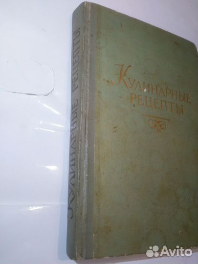 Кулинарные рецепты 1958 год СССР