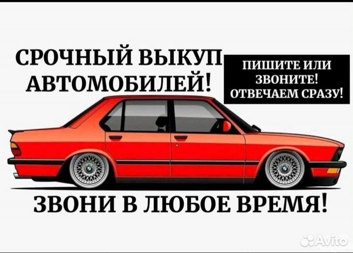 Выкуп авто